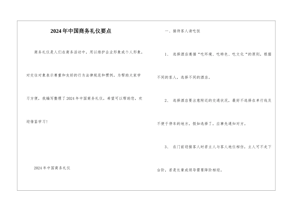 2024年中国商务礼仪要点_第1页