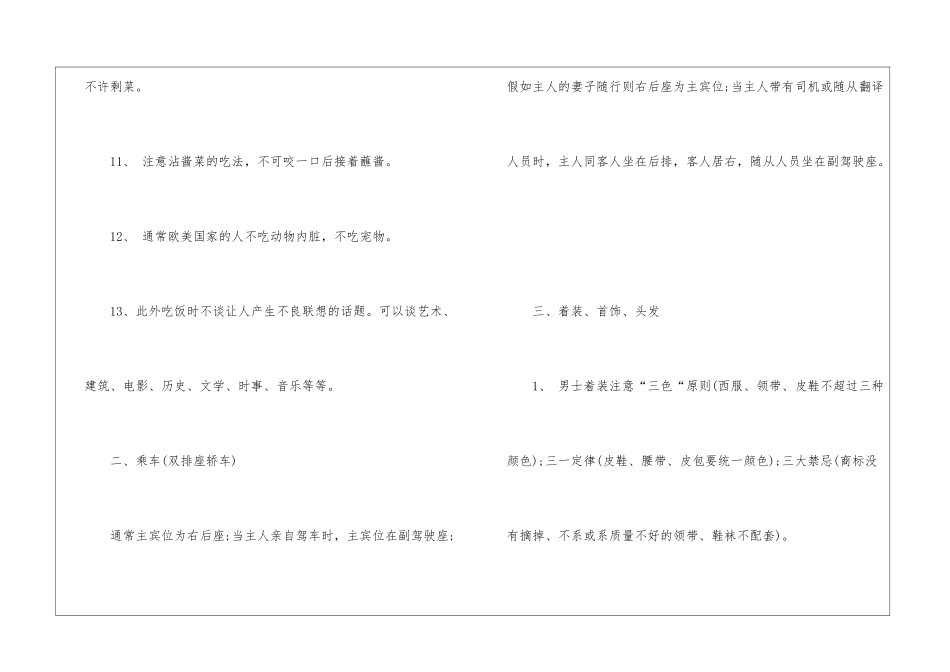 2024年中国商务礼仪要点_第3页