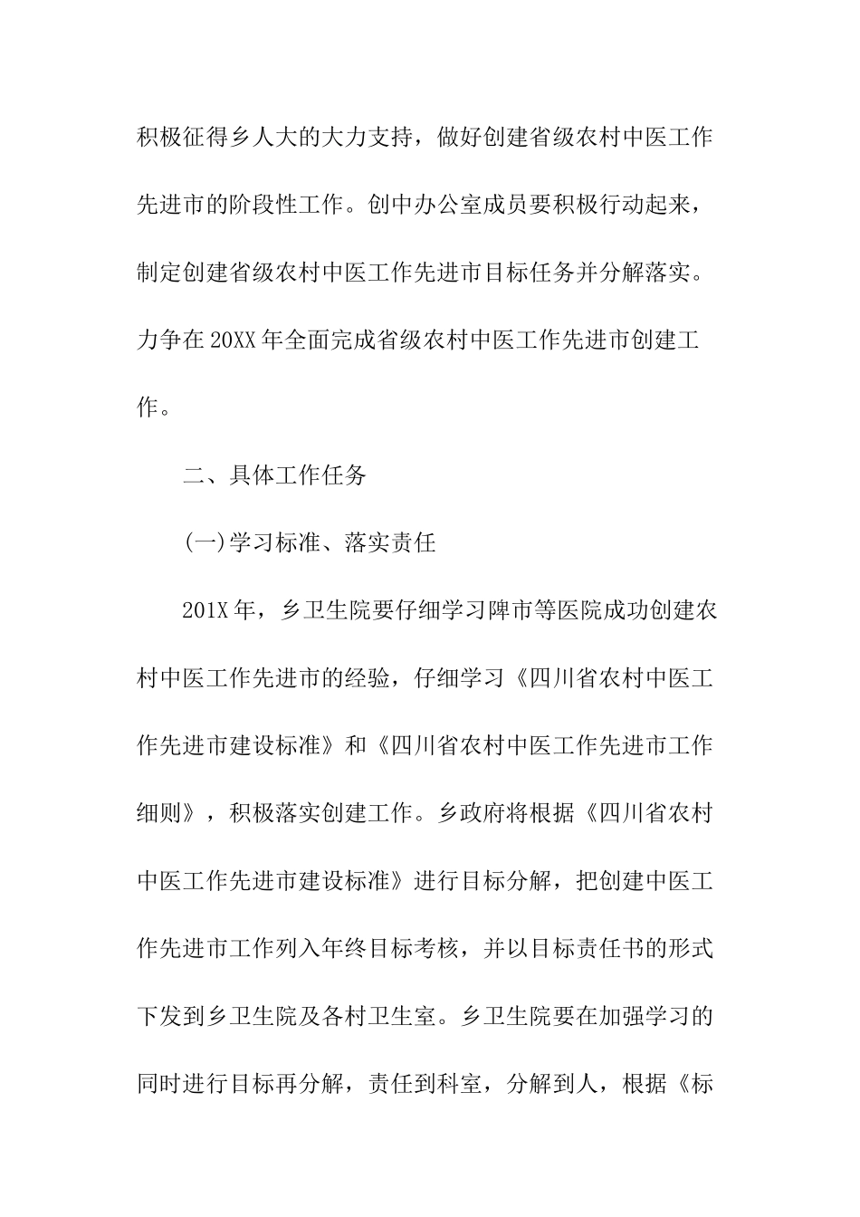 2024年中医药工作计划_第2页