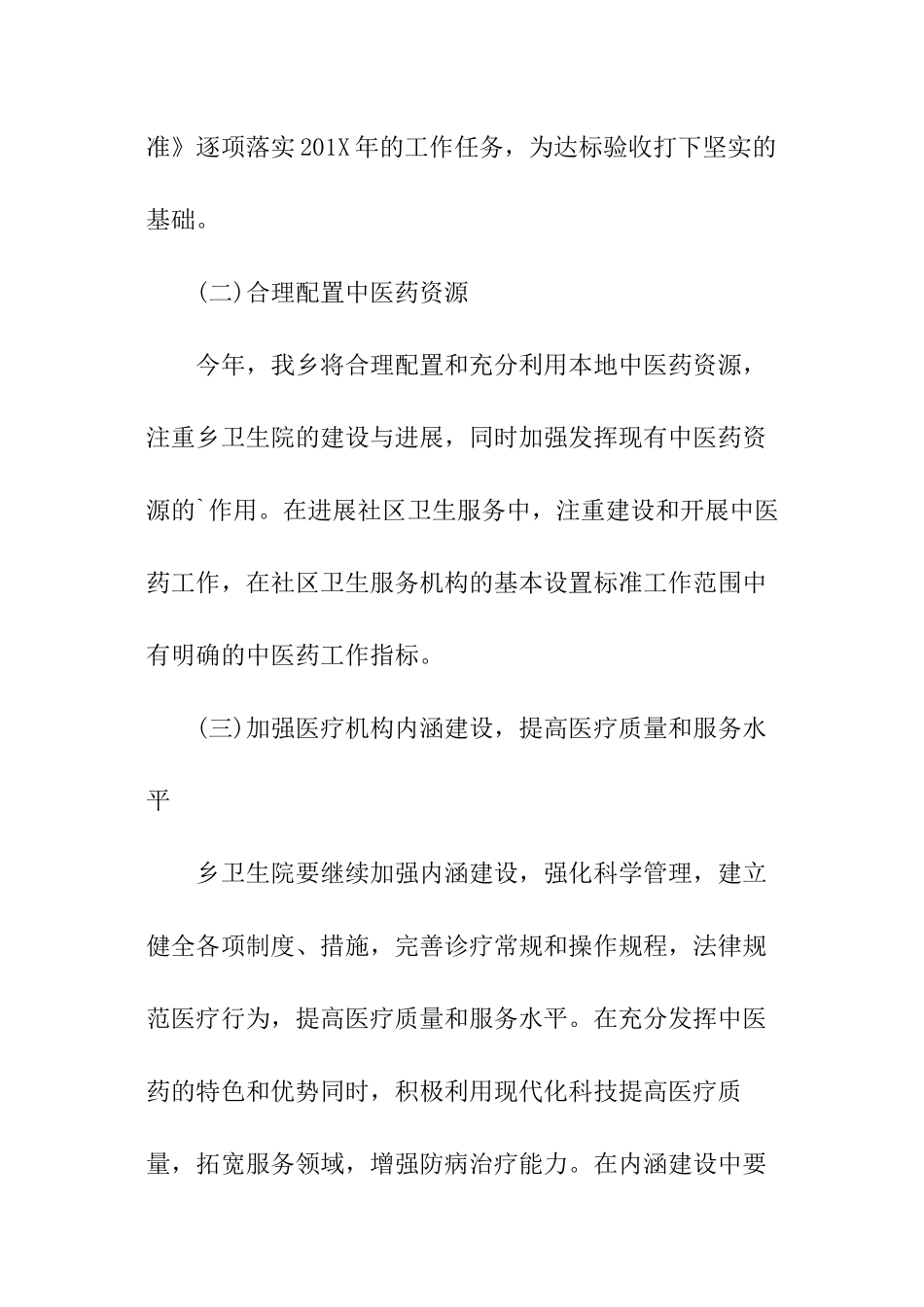 2024年中医药工作计划_第3页