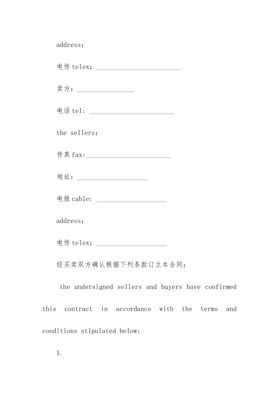 2024年中国对外贸易货物进口合同_第2页