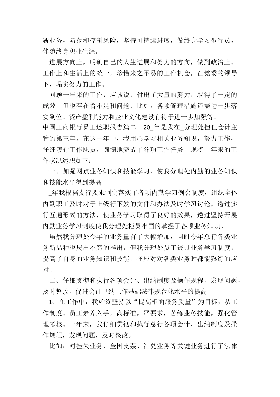 2024年中国工商银行员工述职报告_第2页