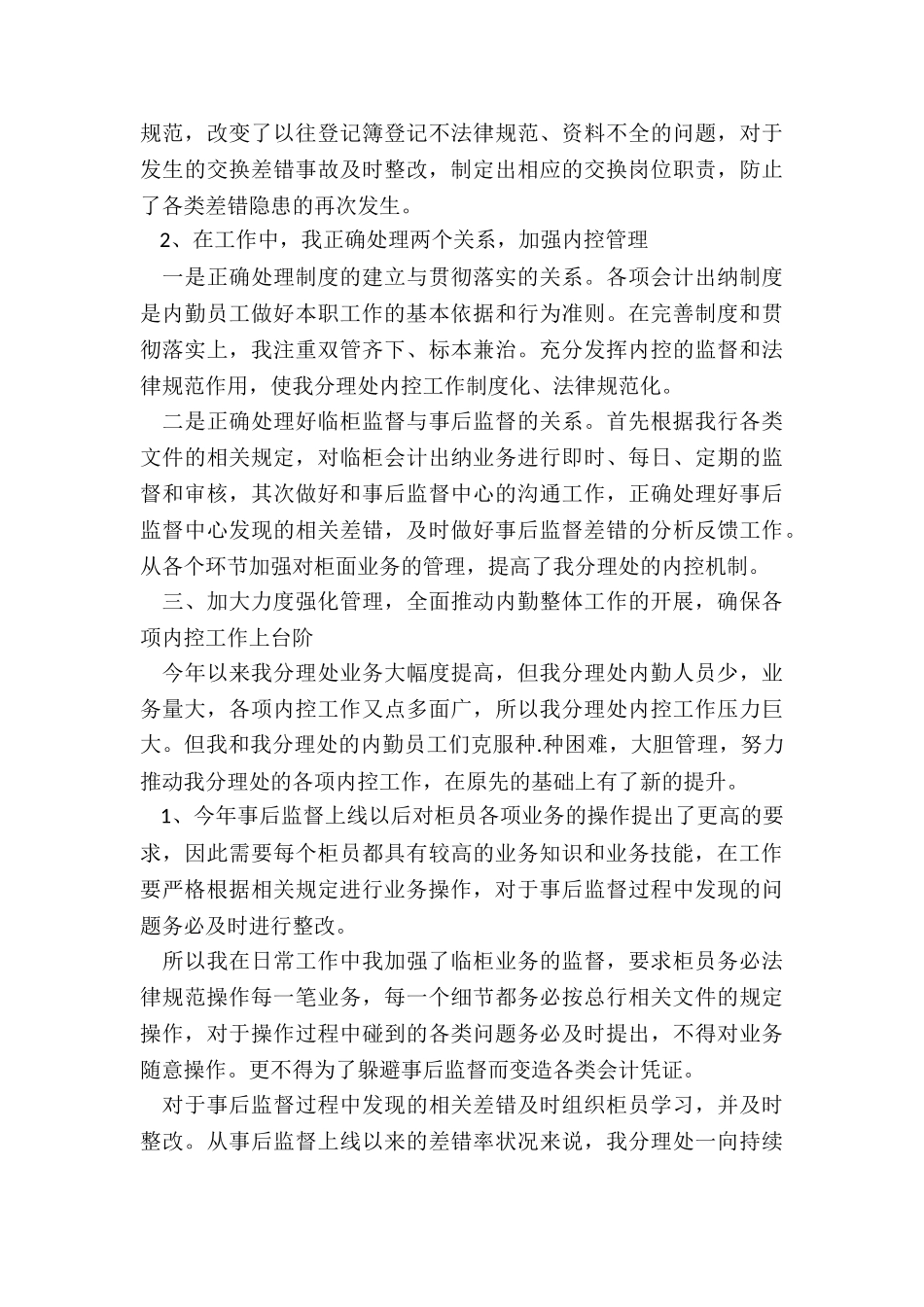 2024年中国工商银行员工述职报告_第3页