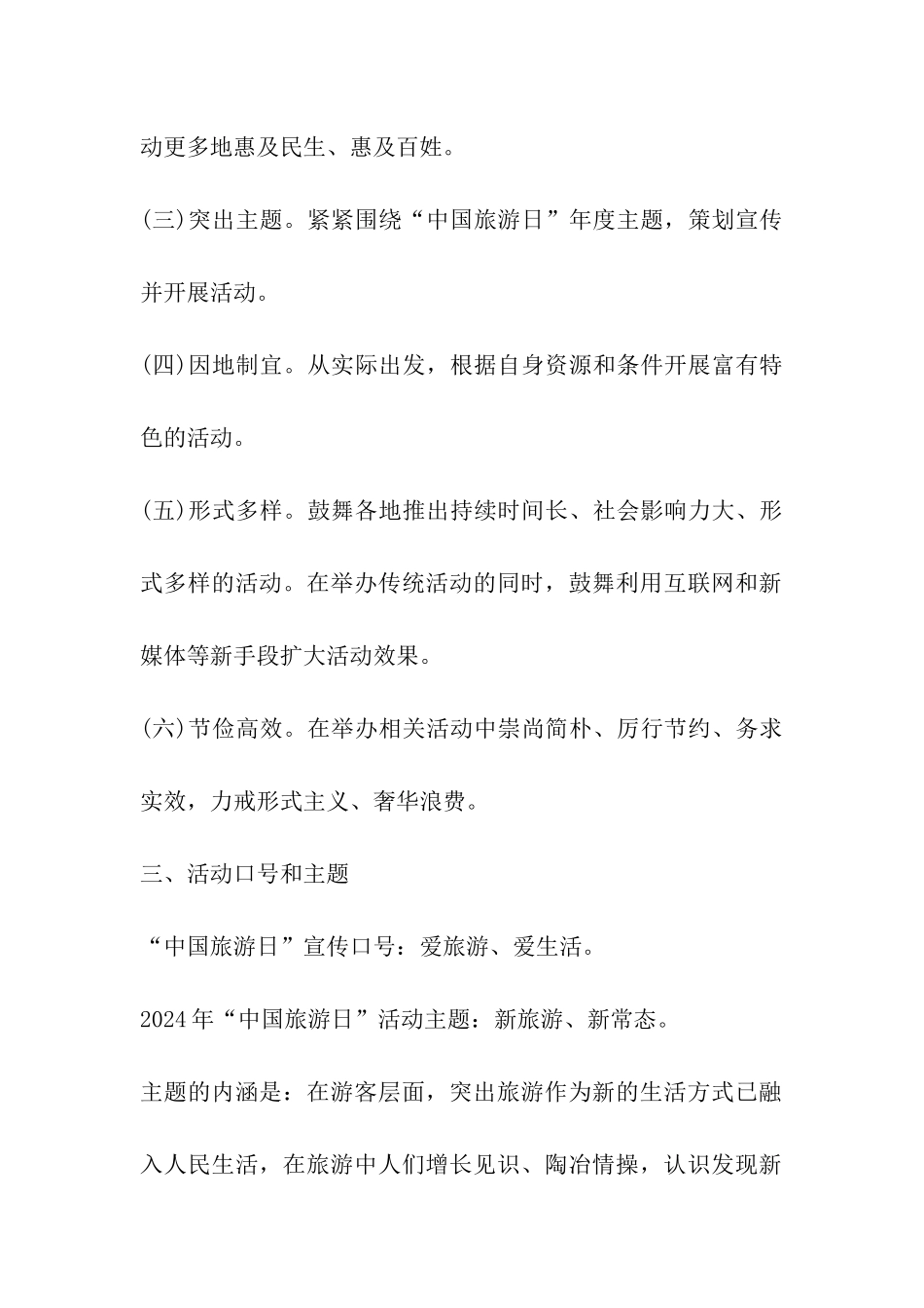 2024年中国旅游日活动方案_第2页
