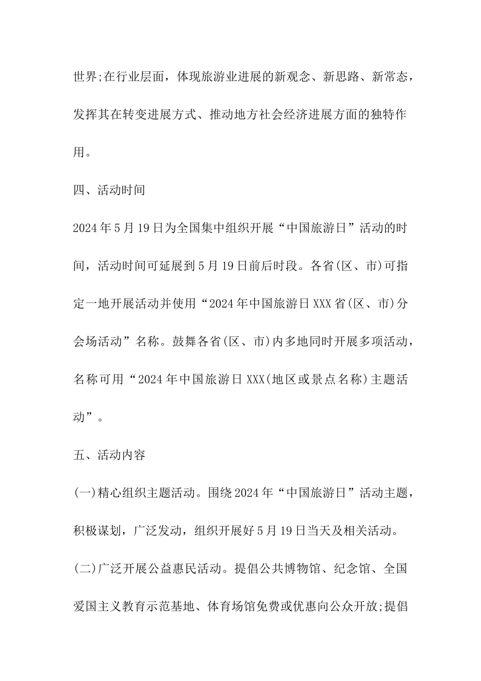 2024年中国旅游日活动方案_第3页