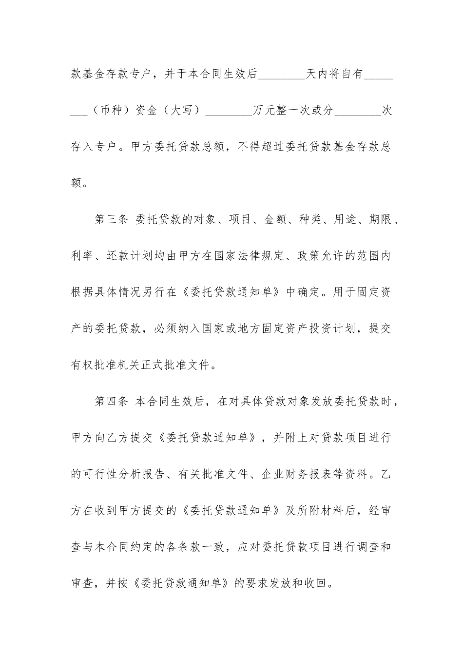 2024年中国工商银行委托贷款委托合同_第3页