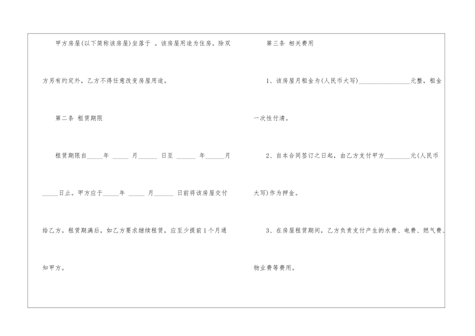 2024年中国租房合同模板_第2页