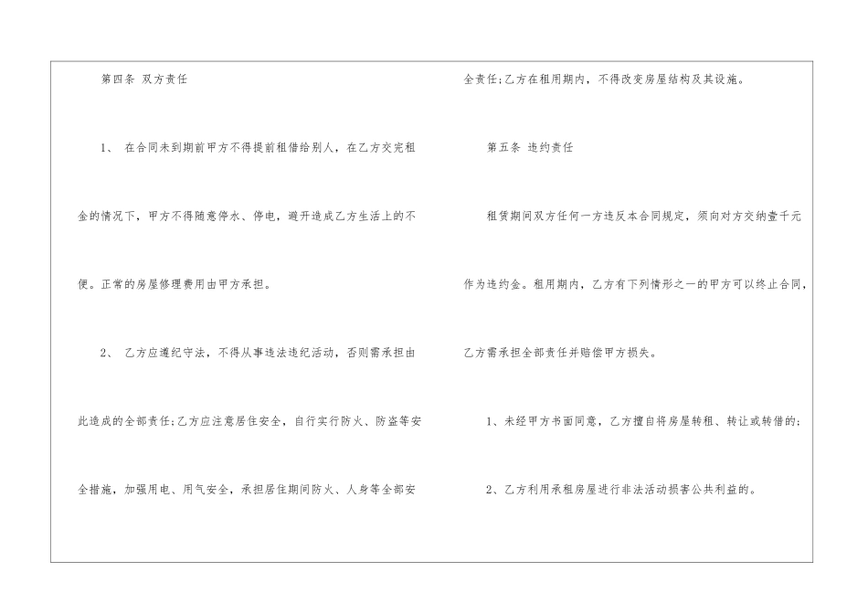 2024年中国租房合同模板_第3页