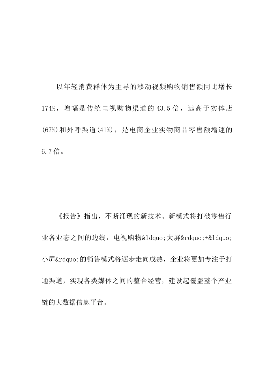 2024年中国电视购物业发展报告_第3页