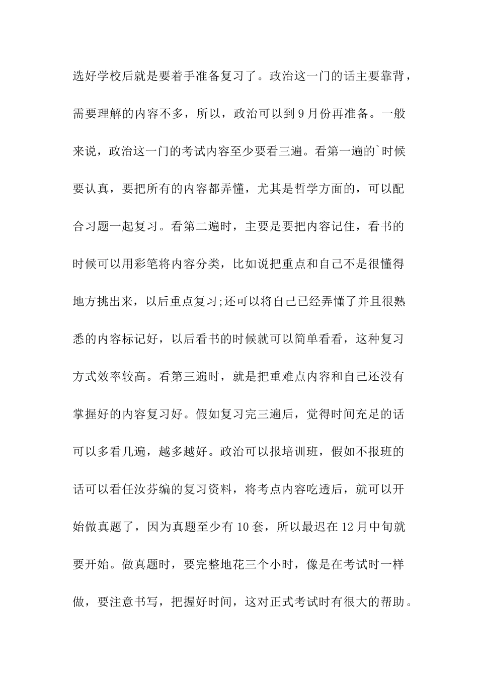 2024年中南大学翻译硕士考研经验总结_第2页