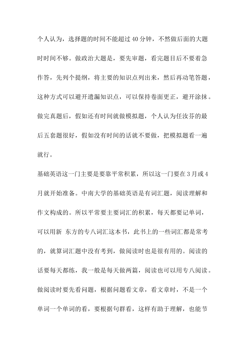 2024年中南大学翻译硕士考研经验总结_第3页