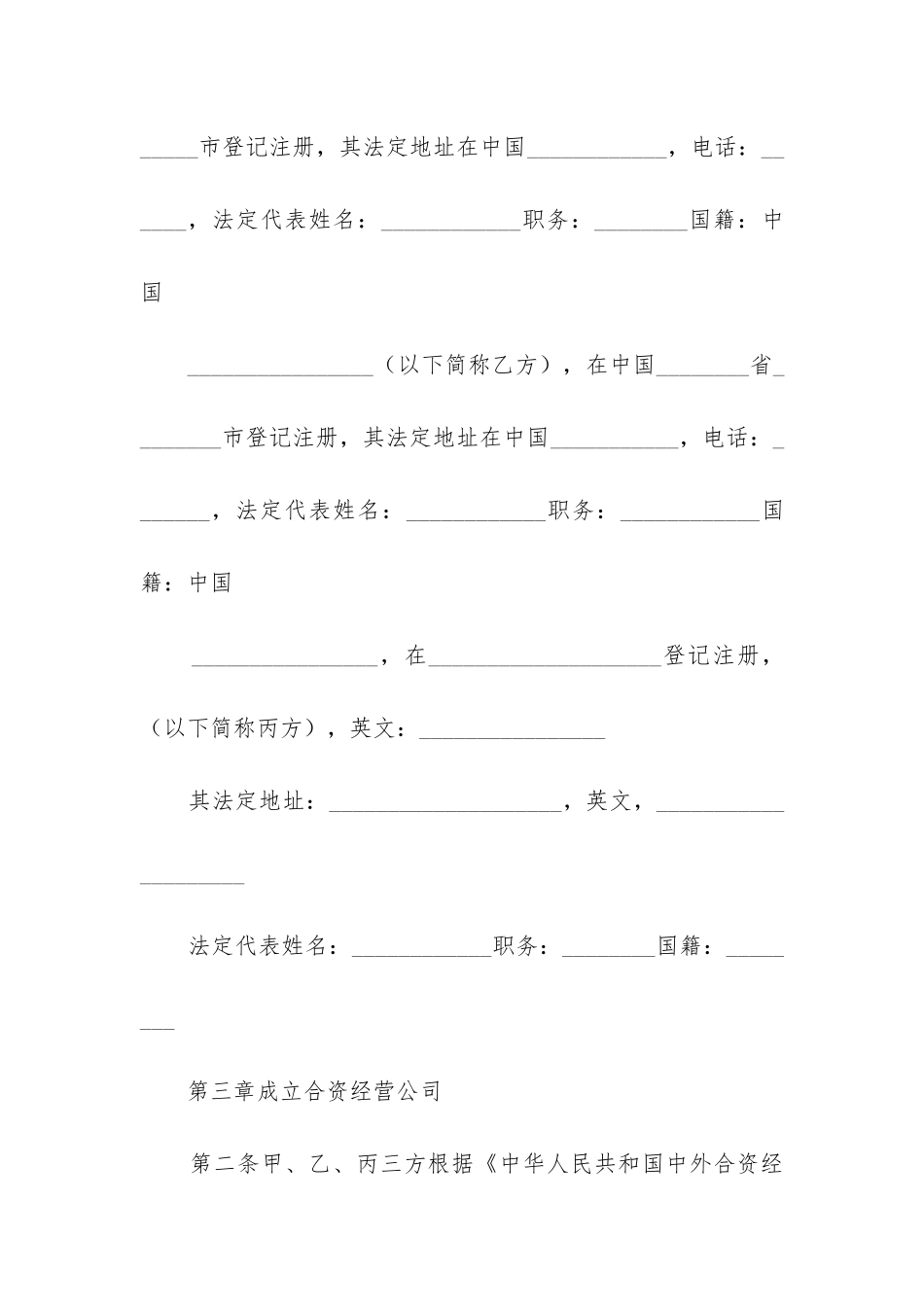 2024年中外工业类合同格式_第2页
