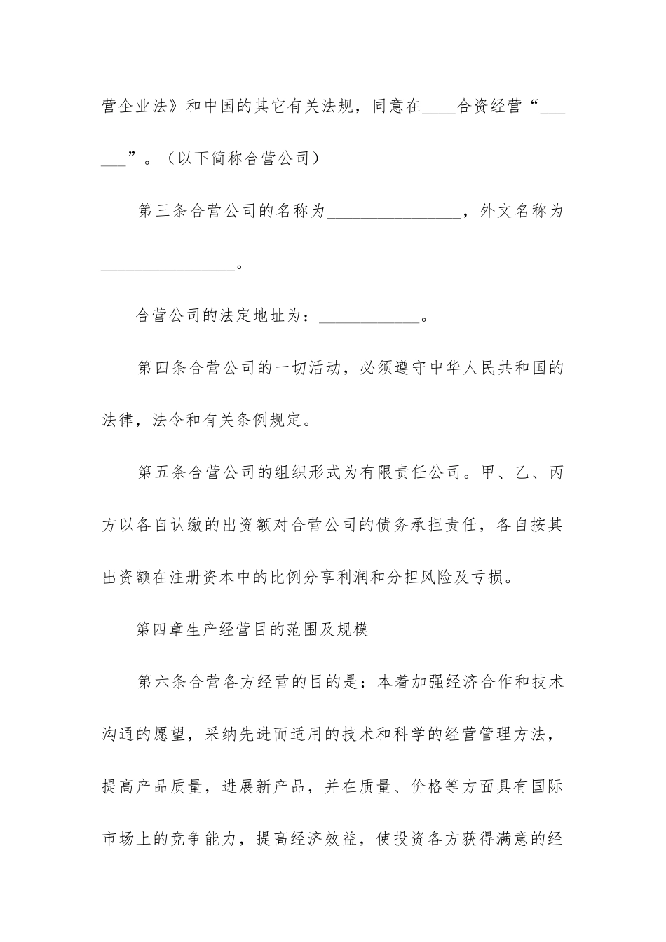 2024年中外工业类合同格式_第3页