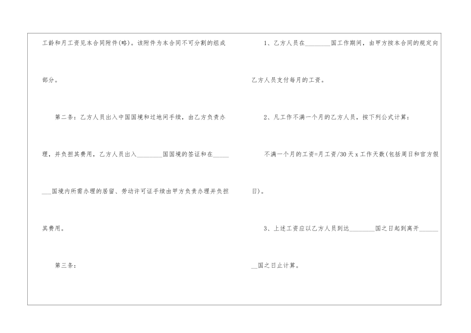 2024年中外劳务合同_第2页
