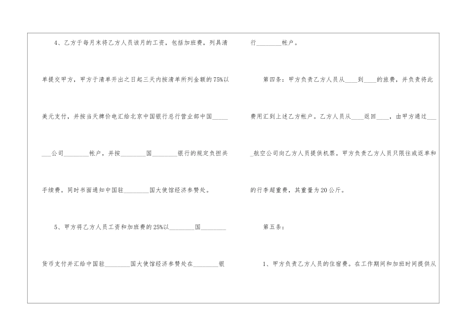 2024年中外劳务合同_第3页