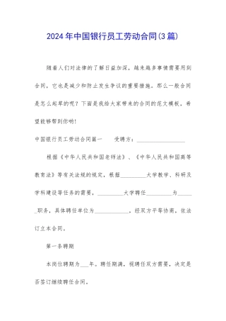 2024年中国银行员工劳动合同