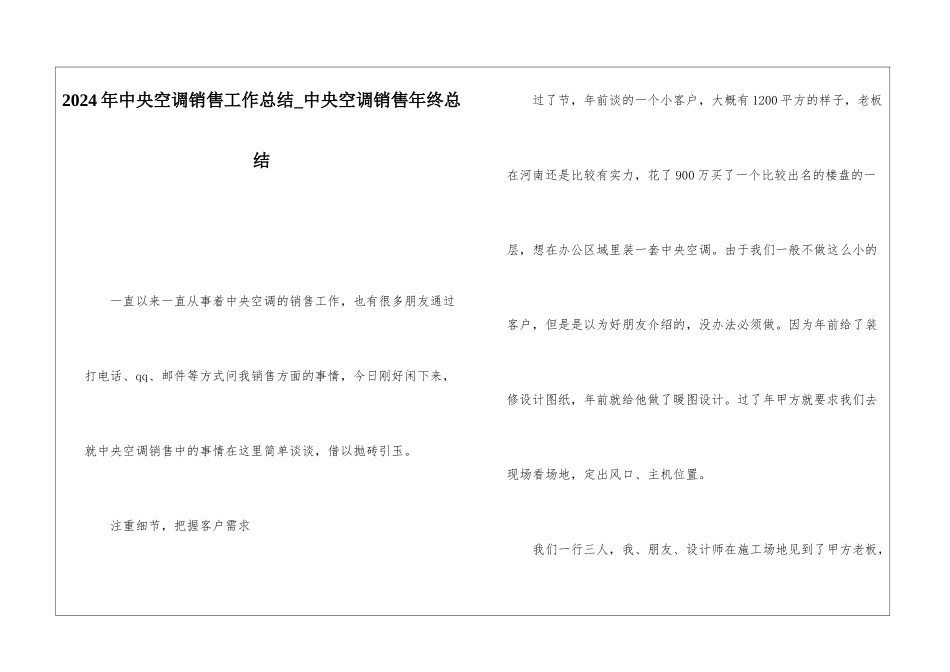 2024年中央空调销售工作总结中央空调销售年终总结_第1页