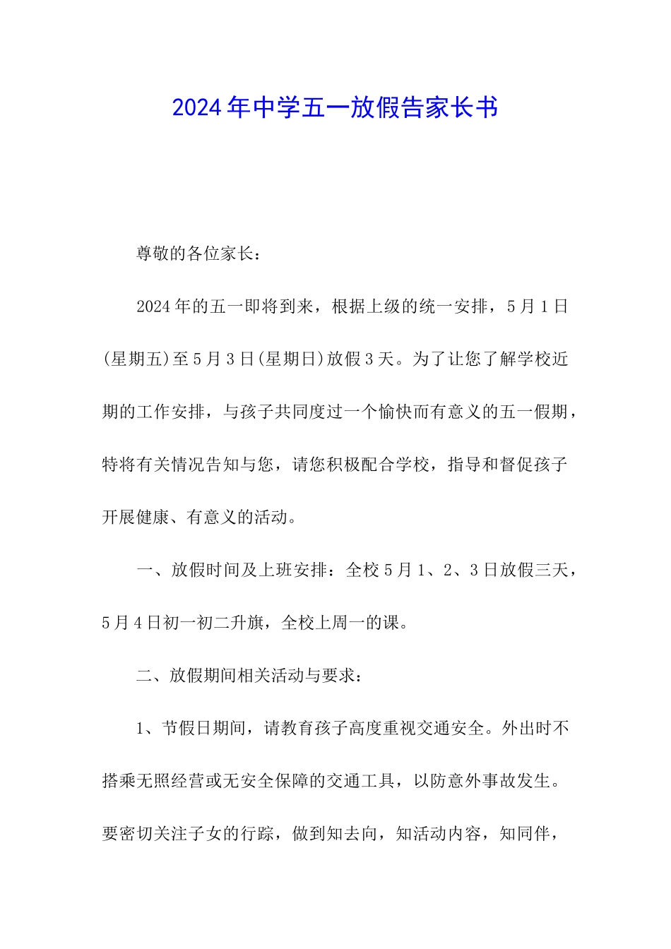 2024年中学五一放假告家长书_第1页