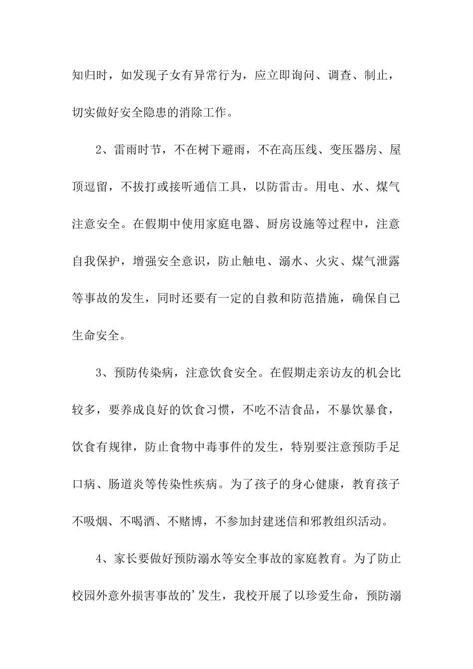 2024年中学五一放假告家长书_第2页