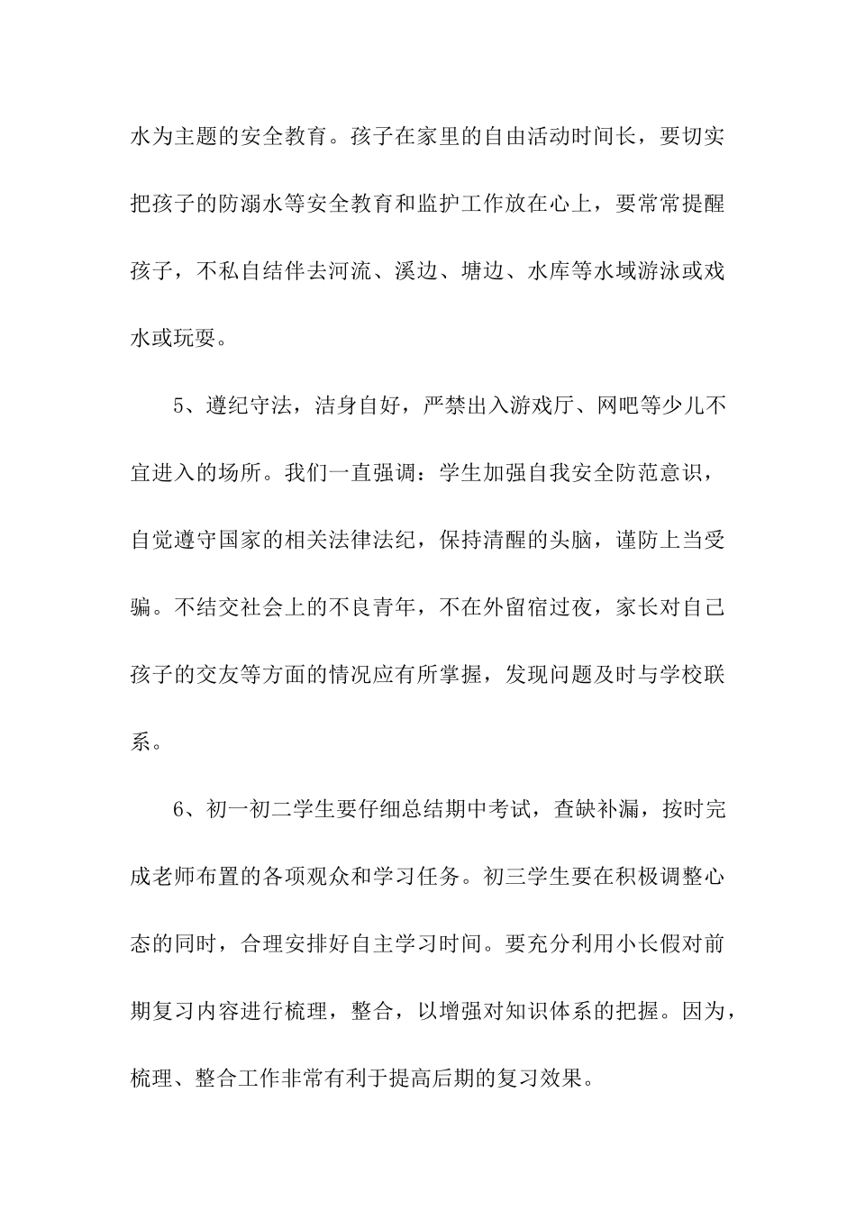 2024年中学五一放假告家长书_第3页