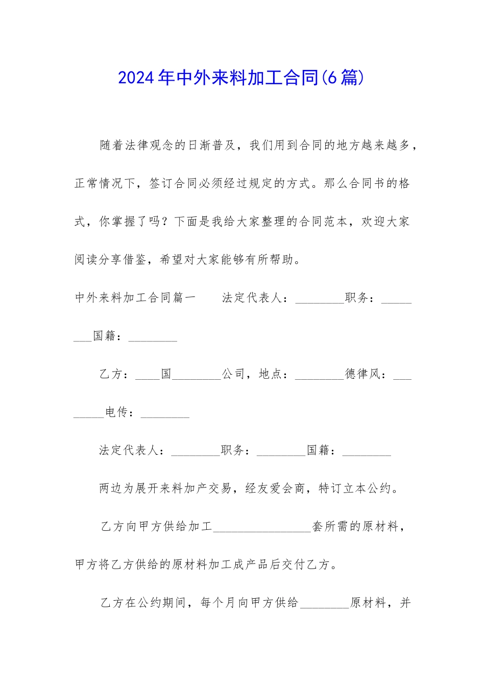 2024年中外来料加工合同_第1页