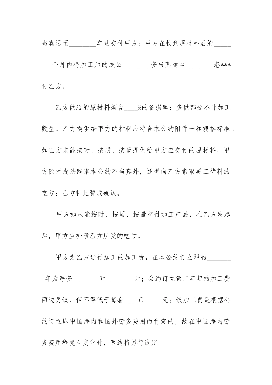 2024年中外来料加工合同_第2页