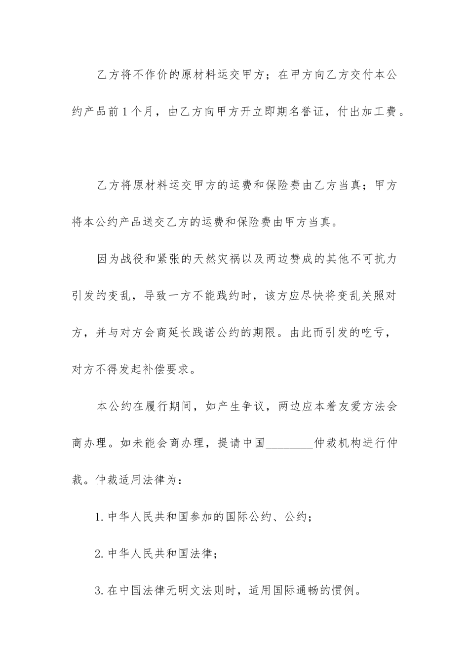 2024年中外来料加工合同_第3页