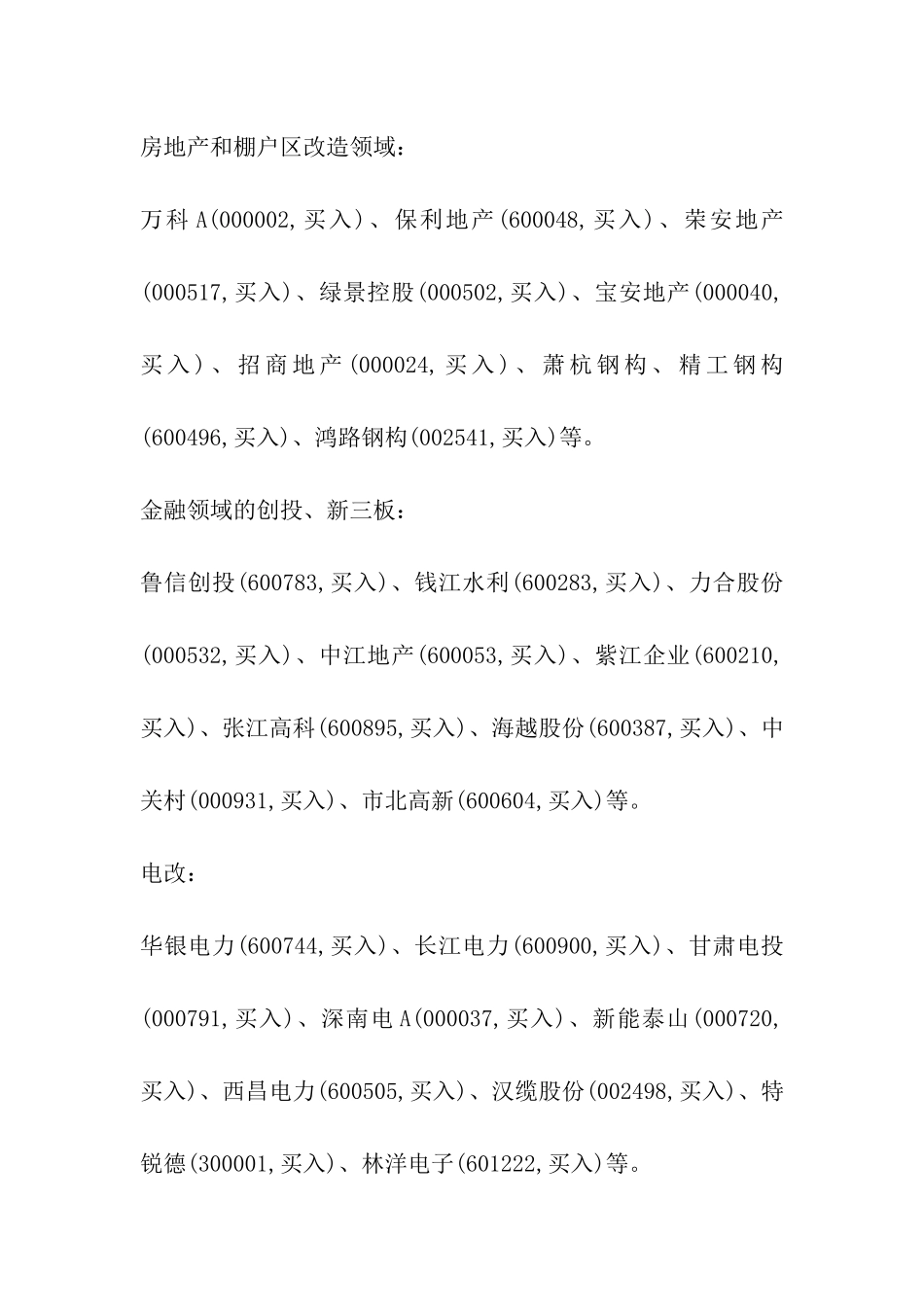 2024年中央经济工作会议概念股汇总篇_第2页