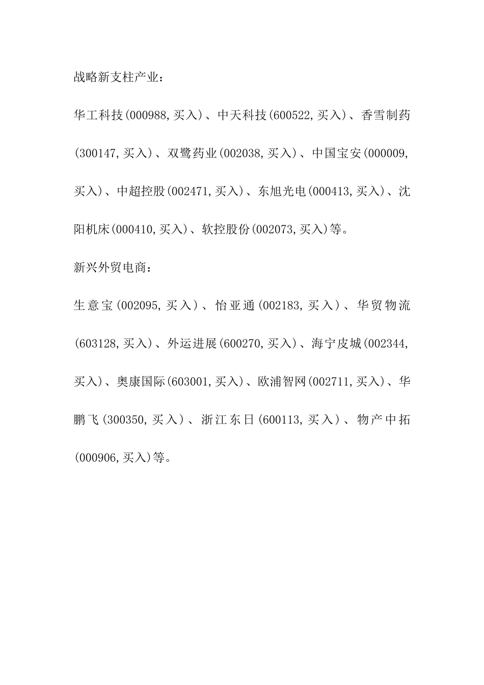 2024年中央经济工作会议概念股汇总篇_第3页