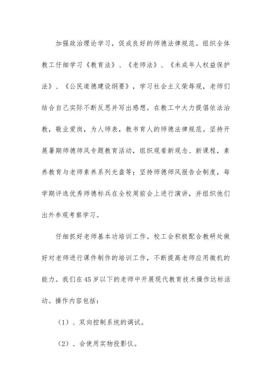 2024年中学创建模范职工之家申报事迹材料_第2页