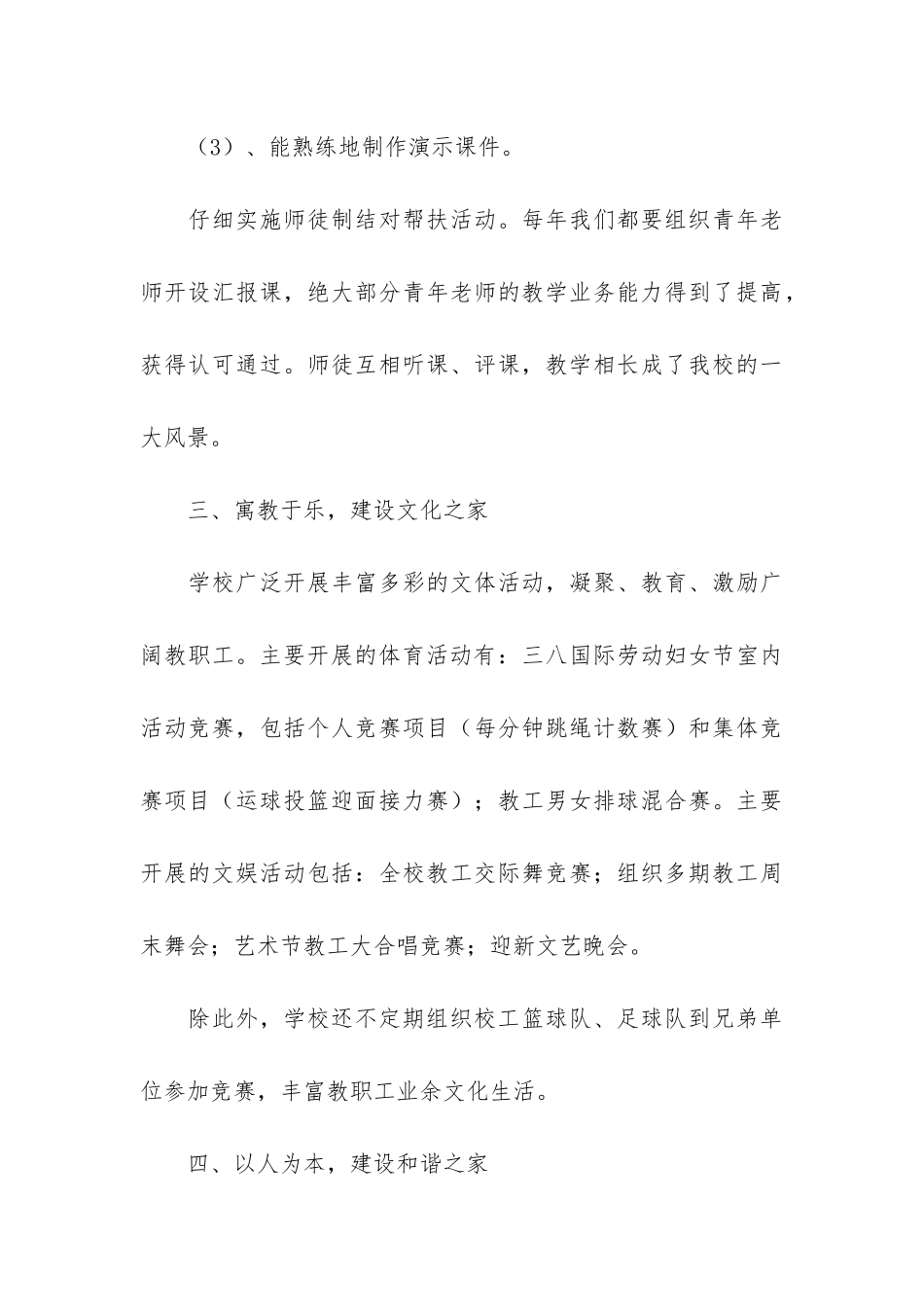 2024年中学创建模范职工之家申报事迹材料_第3页