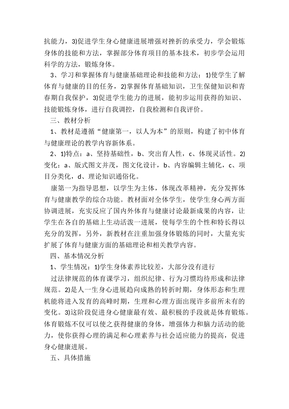 2024年中学体育工作计划_第2页