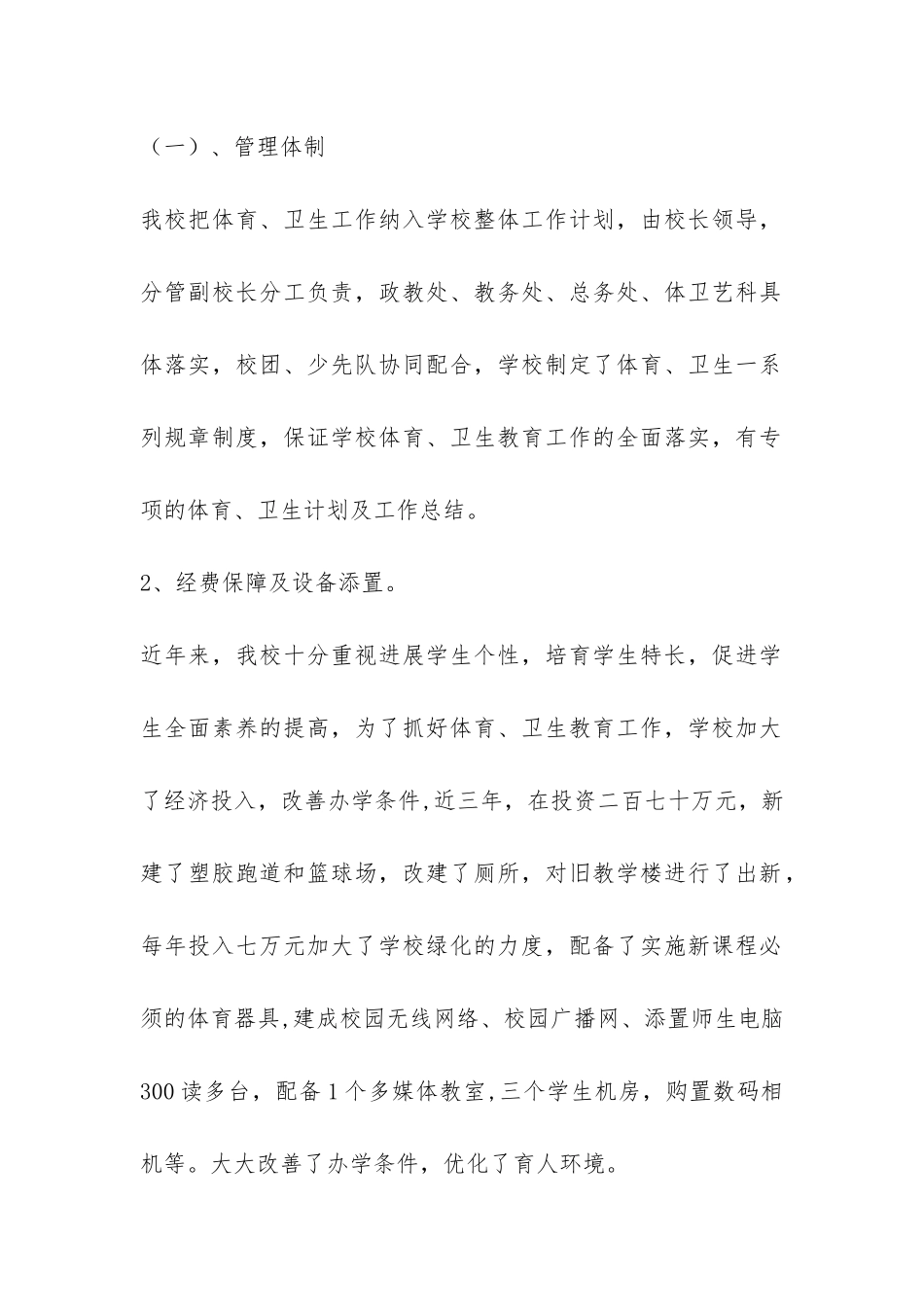 2024年中学体育卫生工作自查报告-_第2页