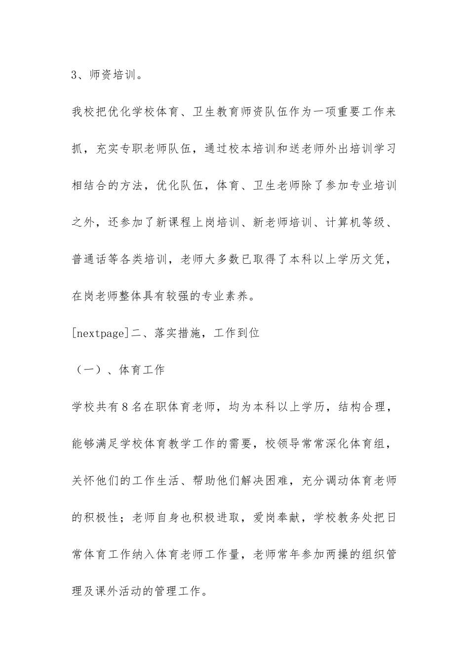 2024年中学体育卫生工作自查报告-_第3页