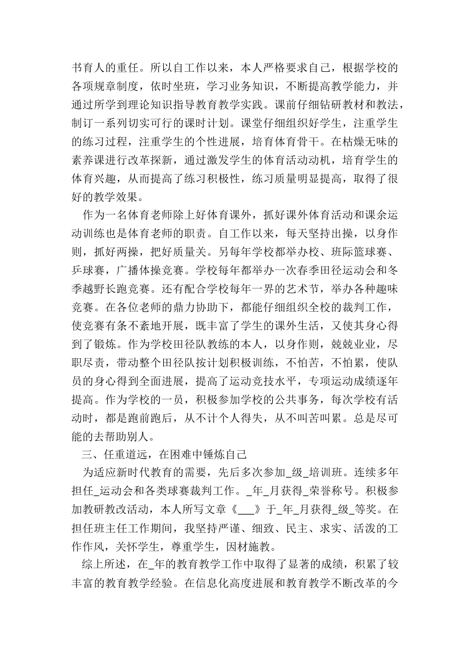 2024年中学体育老师述职报告_第2页