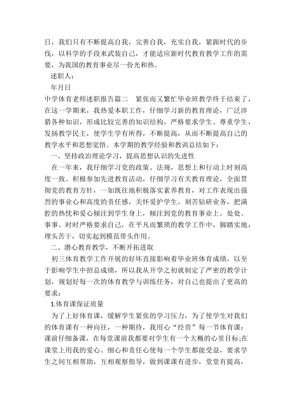 2024年中学体育老师述职报告_第3页