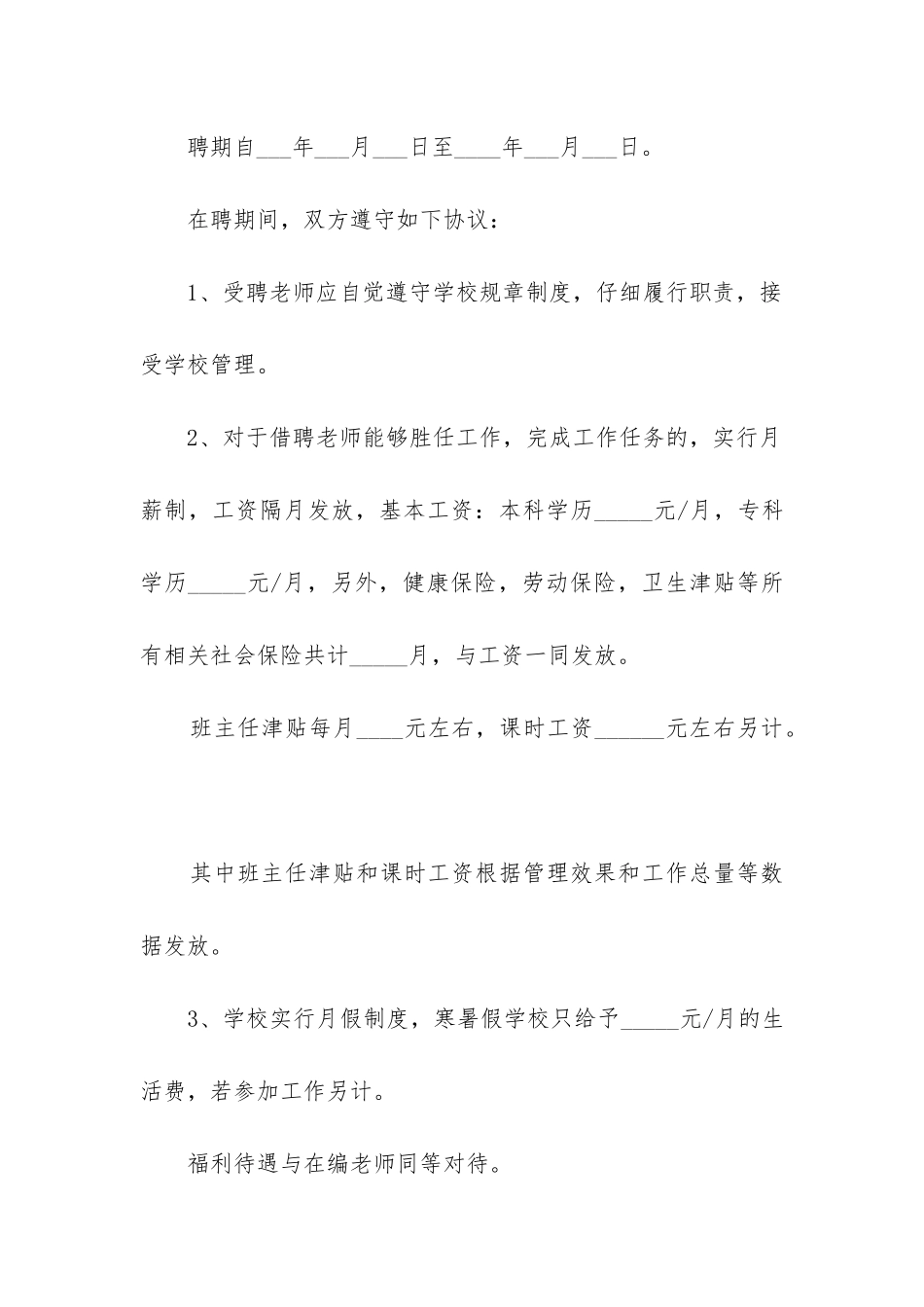 2024年中学代课教师聘用合同_第2页