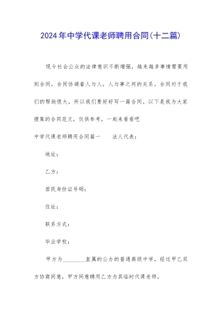 2024年中学代课教师聘用合同