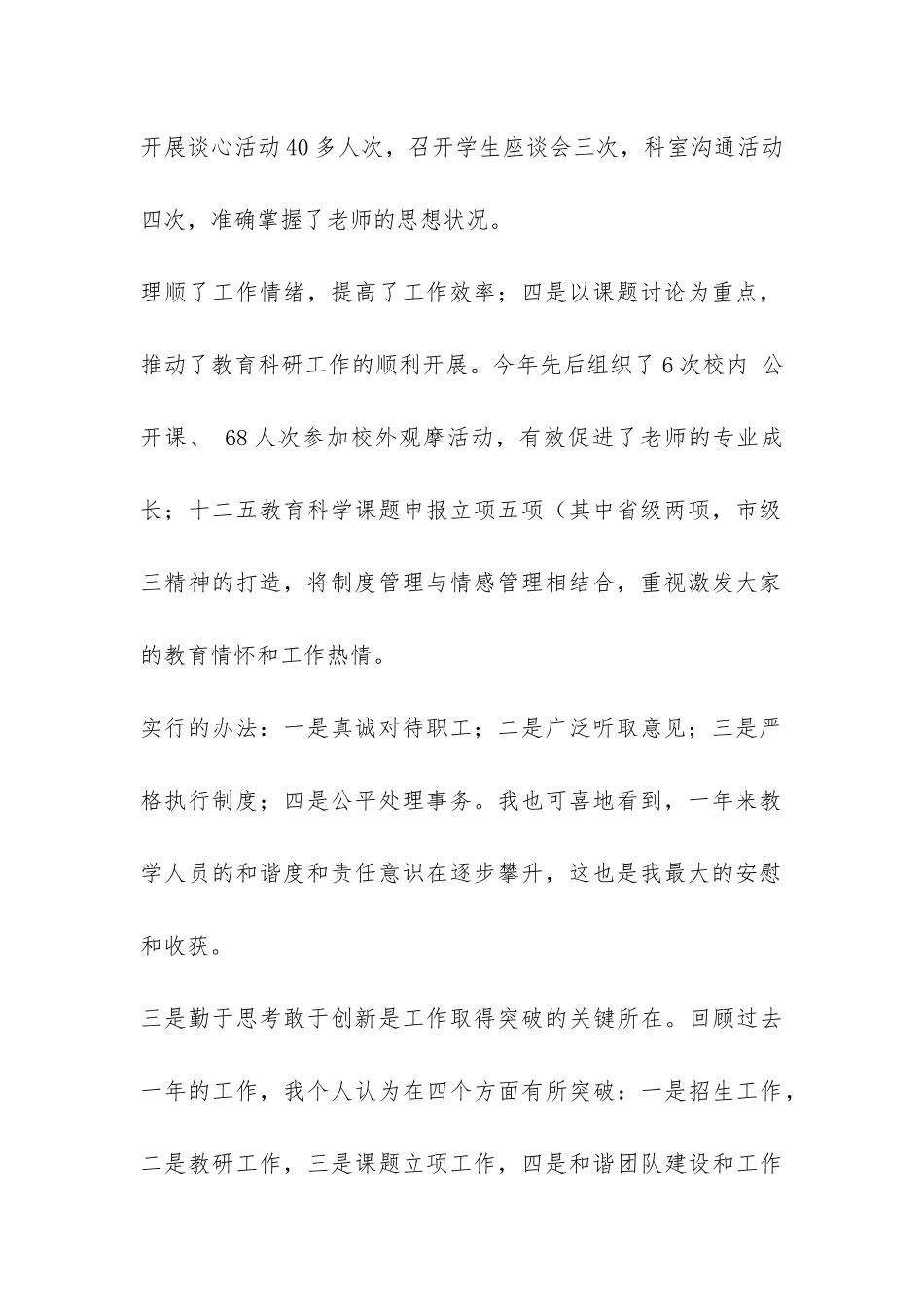 2024年中学副校长年终工作总结-_第2页