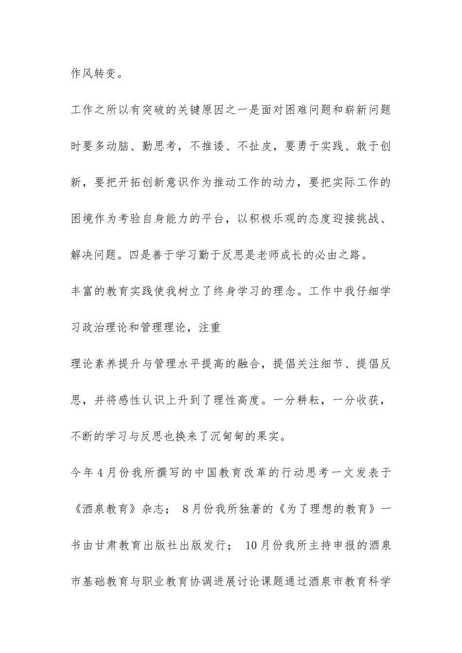 2024年中学副校长年终工作总结-_第3页