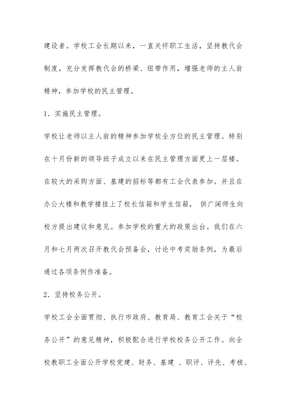 2024年中学学校工会年度工作总结-_第2页