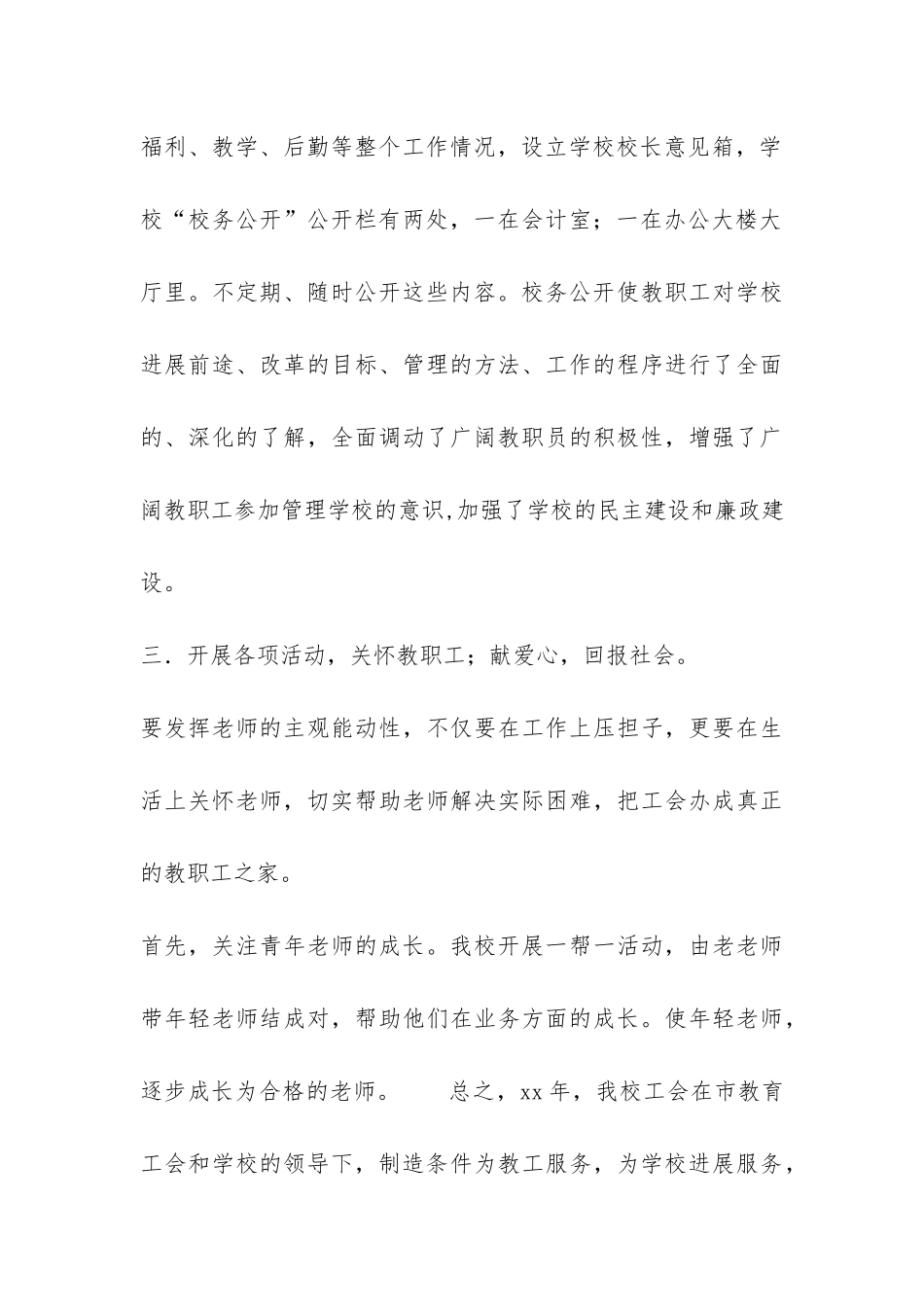 2024年中学学校工会年度工作总结-_第3页