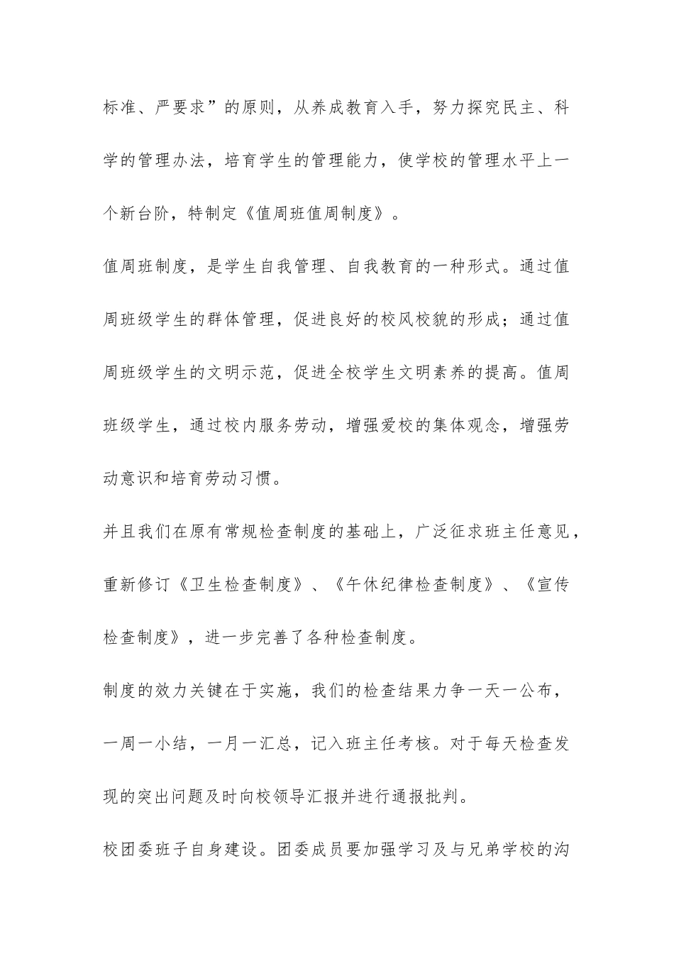 2024年中学团委工作总结-_第2页