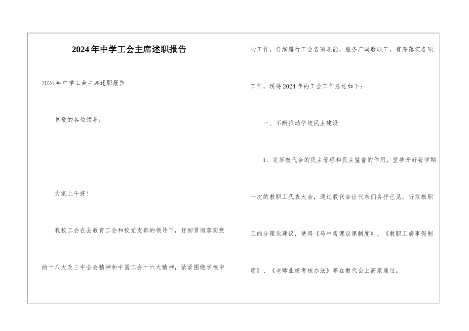 2024年中学工会主席述职报告_第1页