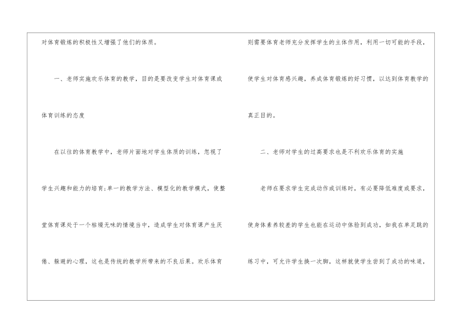 2024年中学体育组教育教学工作总结_第2页