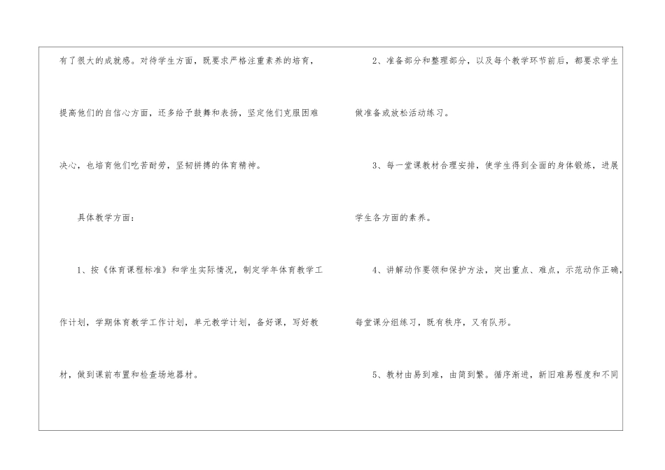 2024年中学体育组教育教学工作总结_第3页