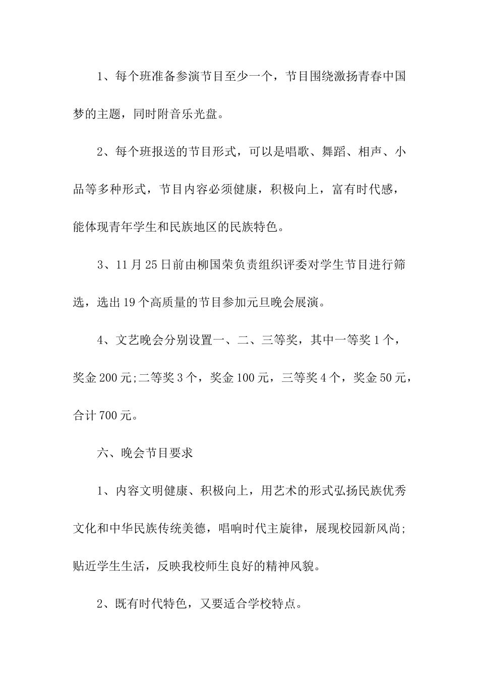 2024年中学元旦晚会活动方案策划书_第2页