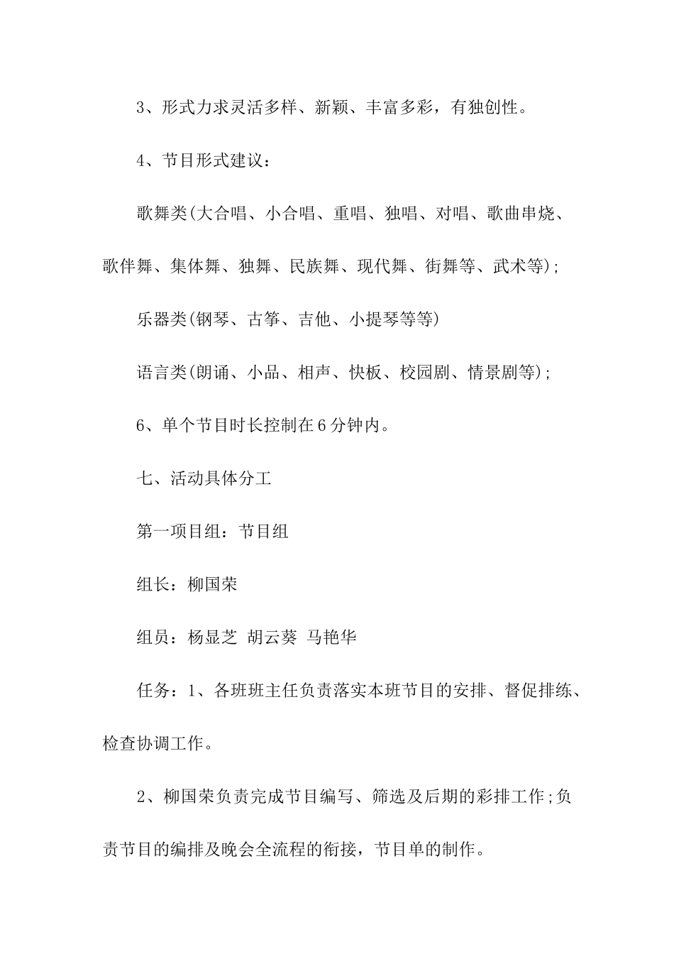 2024年中学元旦晚会活动方案策划书_第3页