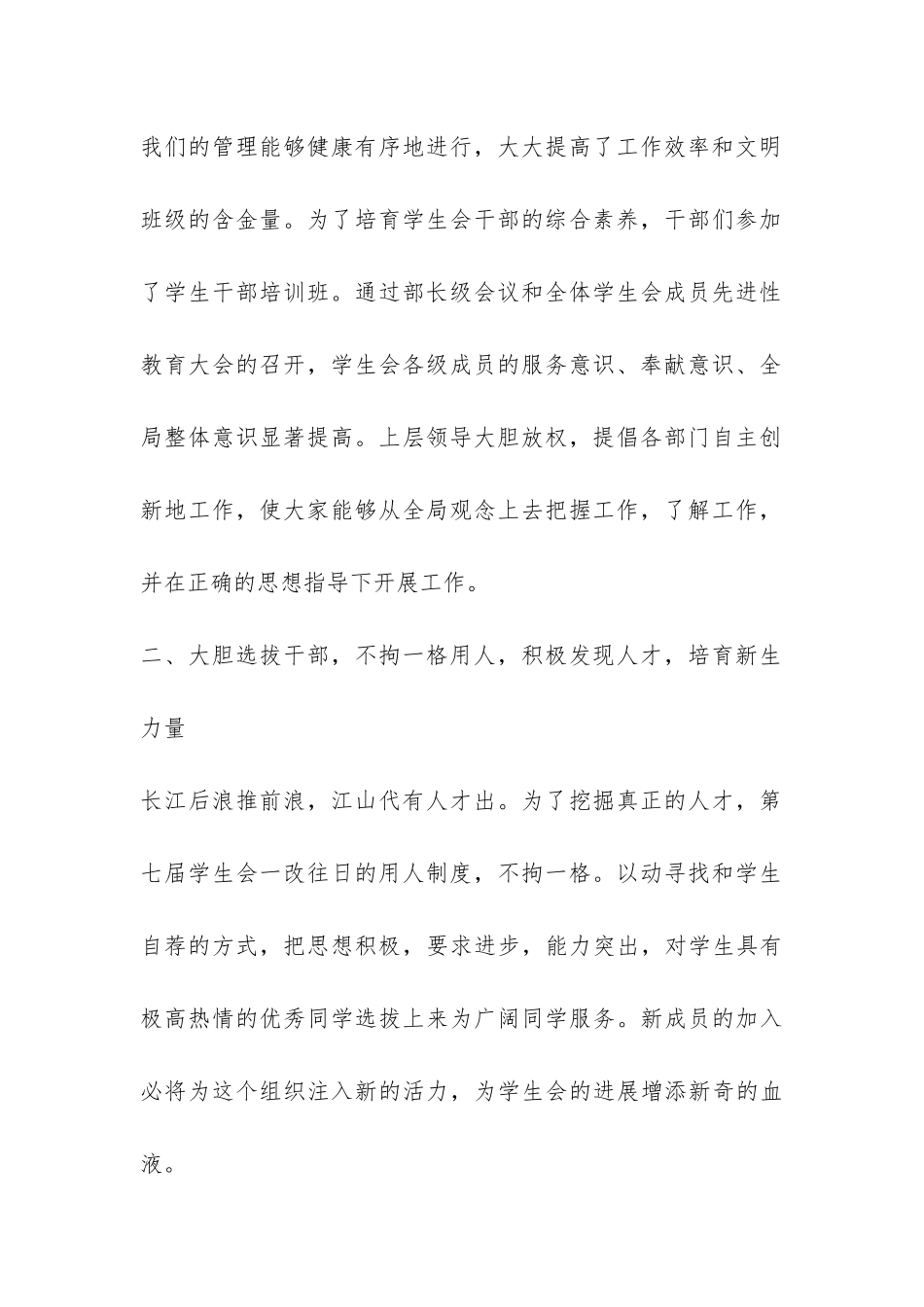 2024年中学学生会工作总结报告-_第2页