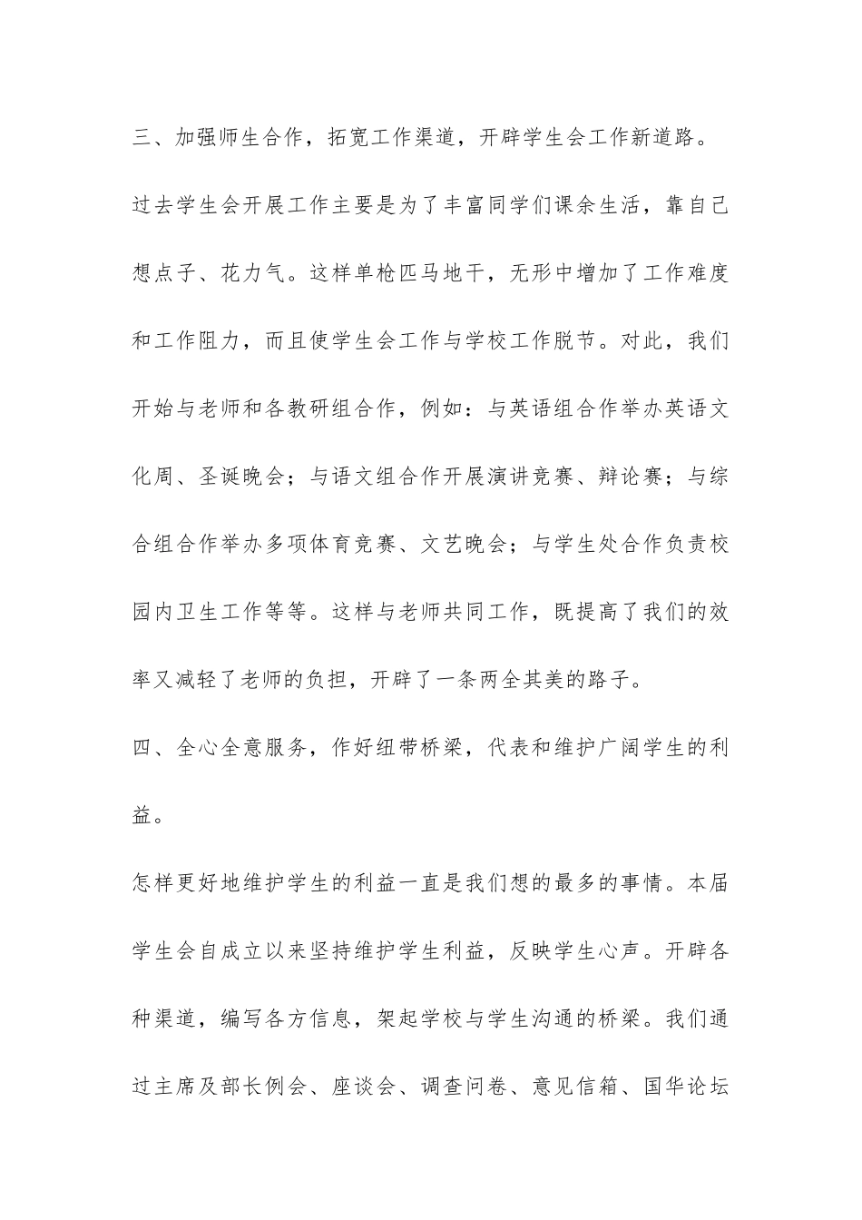 2024年中学学生会工作总结报告-_第3页